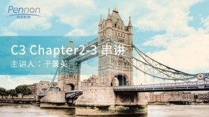 C3 Chapter2-3 串讲