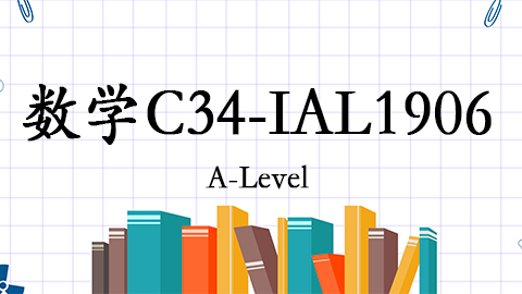 数学C34-IAL1906
