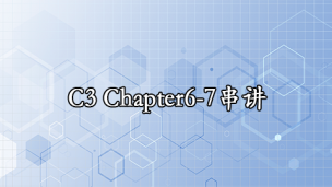 C3 Chapter6-7串讲