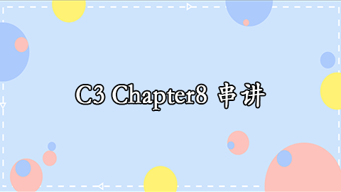 C3 chapter8 串讲