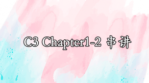 C3 Chapter1-2 串讲