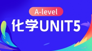 A-level化学Unit5
