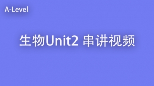 生物U2 串讲视频