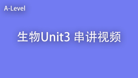 生物U3 串讲视频