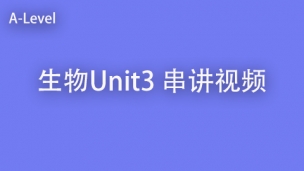 生物U3 串讲视频